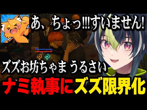 【MADTOWN β】甘いSでズズを接待し限界化させるナミスチャン「ライ君」【 にじさんじ 】