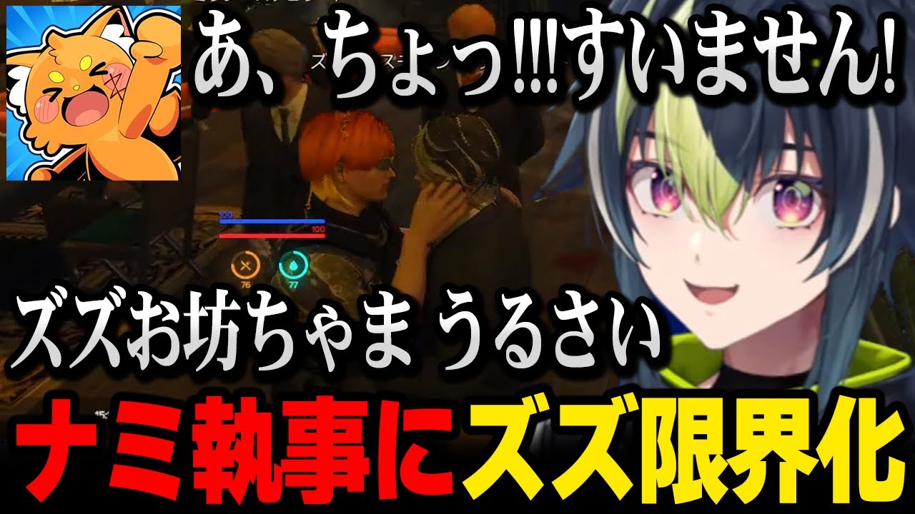 【MADTOWN β】甘いSでズズを接待し限界化させるナミスチャン「ライ君」【 にじさんじ 】