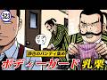 乳栗の趣味は…【静かなるドン49-7】