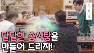 sundabang 분위기를 달달하게! 마법의 솜사탕♥ 180520 EP.8