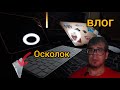 ВЛОГ: ВОЙНА в Израиле, День 41. Осколки Сбитой Ракеты в Нашем Дворе.
