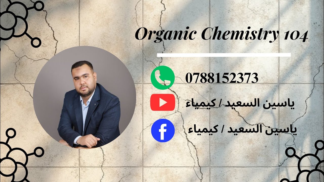 Ch 2 : Alkanes and Cycloalkanes | Part 3 