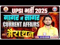 UPSI Current Affairs Marathon Class | UP SI Current Affairs गागर में सागर | UPSI Current Affairs MCQ