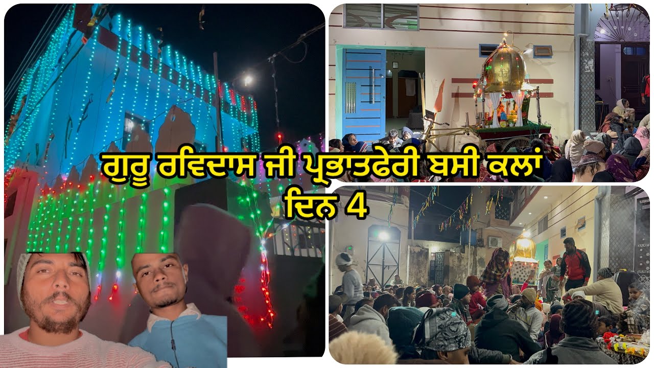 Prabhat feri guru ravidas ji day 4 || guru ravidas ji jayanti 2026 || gurupurab bassi kalan 