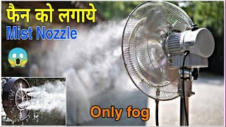 How To Make Misting Fan At Home | How To Make Cooling Fan Nozzle | Mist Nozzle Fan | Misting Cooler