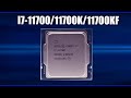 Обзор Intel Core i7-11700/11700K/11700KF. Характеристики и тесты. Всё что нужно знать перед покупкой