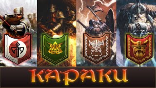 Крепости Гномов Warhammer Fantasy | Total War Warhammer 3 |