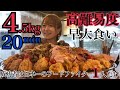 【大食いチャレンジメニュー】高難易度!4.5kg20minプロフードファイターたった1人しか成功してない肉プレートに無謀な挑戦【早食い】【閲覧注意】【高カロリー】