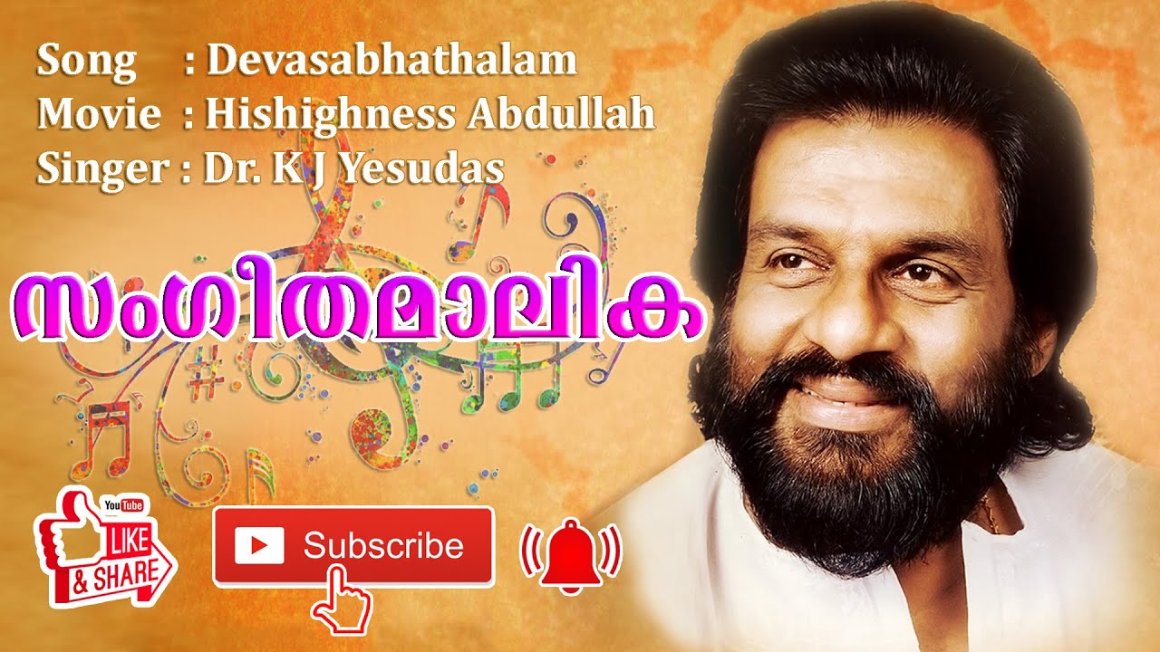 DEVASABHATHALAM WITH LYRICS I HD SONG I YESUDAS HITS 1990 2019 I SANGEETHAMALIKA