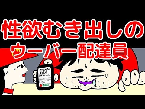 【漫画】ウーバーイーツ配達員の若い女性を狙ったトラブル事故がヤバすぎる！