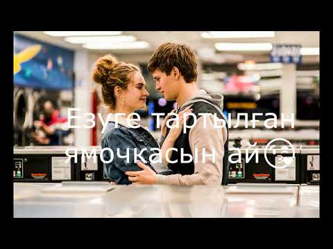 Ямочкасын ай текст