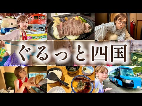 【総集編】往復サンライズ＋四国バースデー切符2023夏旅【7時間半】