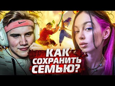 КАК СОХРАНИТЬ СЕМЬЮ? / IT TAKES TWO