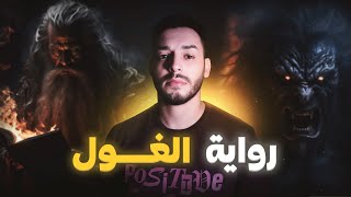 رواية لحاج بكراوي و ملك الشياطين