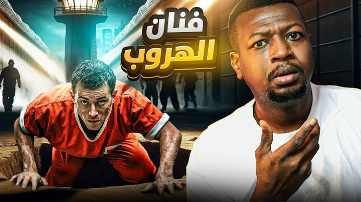 فنان الهروب من السجون نفذ 4 عمليات هروب