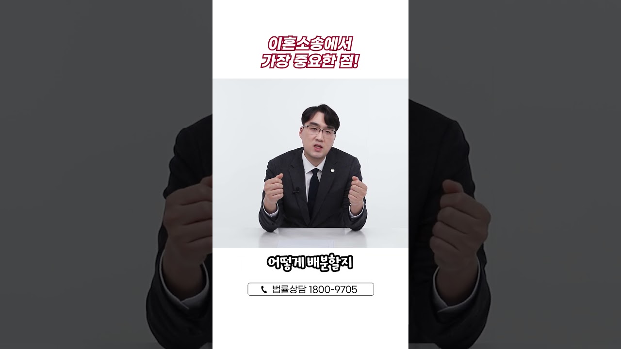 이혼소송할 때 가장 중요한 점 3가지🙄