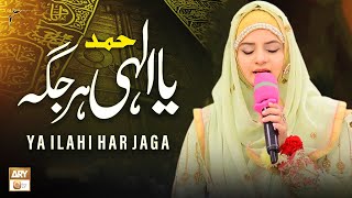 Ya Elahi Har Jaga Teri Ata Ka Sath Ho | Hamd | Hooria Faheem