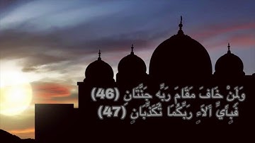 Surah al-rahman/of 46 to 78/مقطع من سورة الرحمن