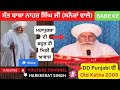 Sant baba nahar singh ji sunheran wale katha 2005  babe ke  old dd punjabi tv