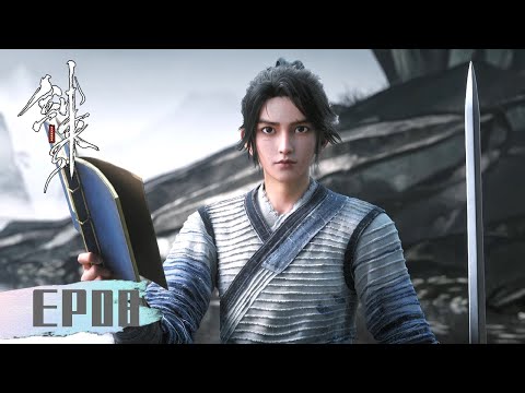 ENG SUB 剑来 The Swords EP08 天行健 君子以自强不息 腾讯视频 动漫 