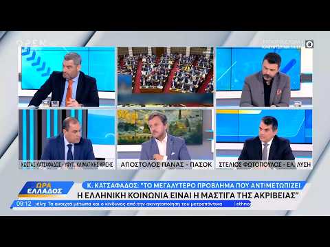 Πολιτική αντιπαράθεση Κατσαφάδος, Πάνας και Φωτόπουλος
