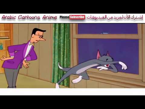 اجمل حلقة كرتون توم وجيري 2018