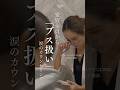 【容姿のコンプレックスに悩み続け、ついに鼻整形を決意。その一歩に、ASTRA BEAUTY CLINICは責任を持って向き合います。#忘れ鼻#鼻整形#塩満恵子#astrabeautyclinic】