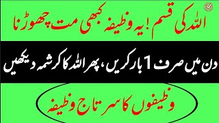 Din Mein Sirf 1 Bar Parhein Wazifon Ka Sartaj Wazifa Wazaif Qurani Wazaif Wazifa