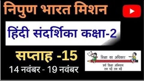 Nipun Bharat mission Week-15/Hindi Guide Class-2/हिन्दी संदर्शिका सप्ताह-15कक्षा-2/Hindi Sandarshika