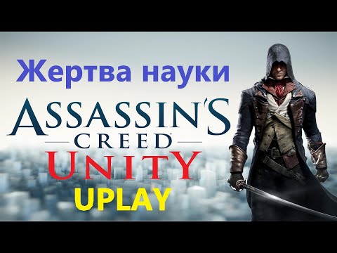 Видео: Ubisoft о том, что создало «идеальный шторм» за Assassin's Creed Unity