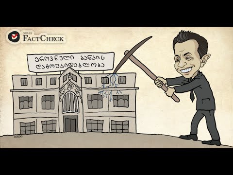 FactCheck TV ― ბიძინა ივანიშვილი: ეროვნული ბანკის ქმედებებმა ვალუტის კრიზისამდე მიგვიყვანა