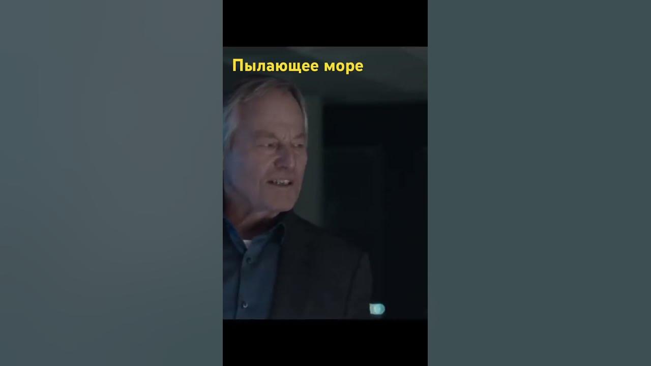 #кинонавечер Пылающее море #film #фильмы #кино - YouTube