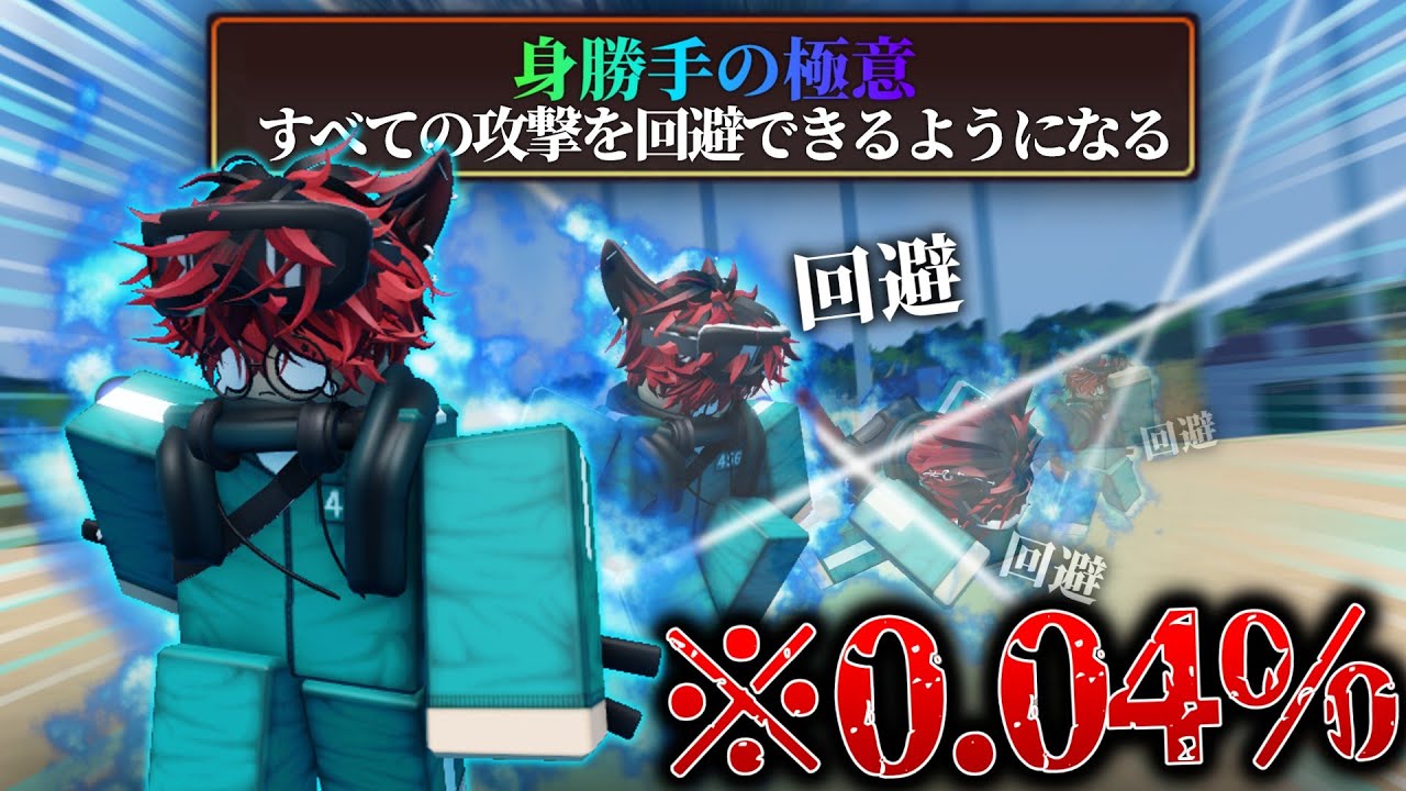 Ink Game] Is the 0.04% rare ability 