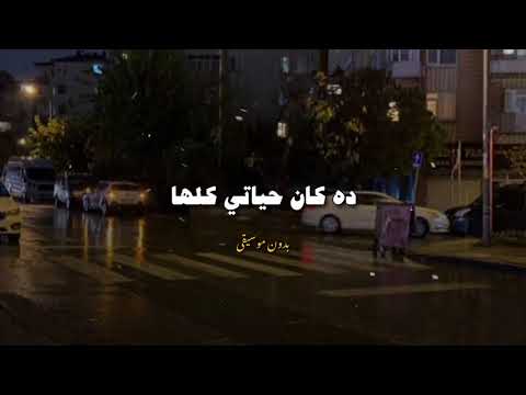 اهرب يعني اروح لفين ده كان حياتي كلها