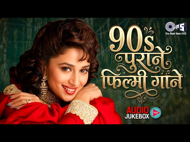 90s पुराने फिल्मी गाने | 90’s Evergreen Songs |Sadabahar Purane Gaane | Old Is Gold Hits |Hindi Song
