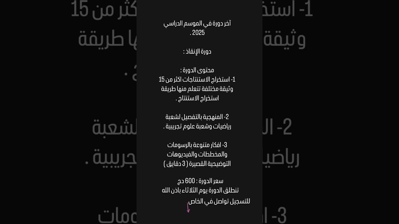 دورة الإنقاذ في العلوم في الأسبوع الأخير قبل البكالوريا تفاصيل الاشتراك في اول تعليق