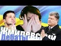 Дебаты Порошенко и Зеленского (разбор Жмилевского)(без треша после разбора)