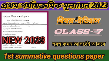 class 7 history first unit test questions paper 2023. class 7 history first unit test suggestions.