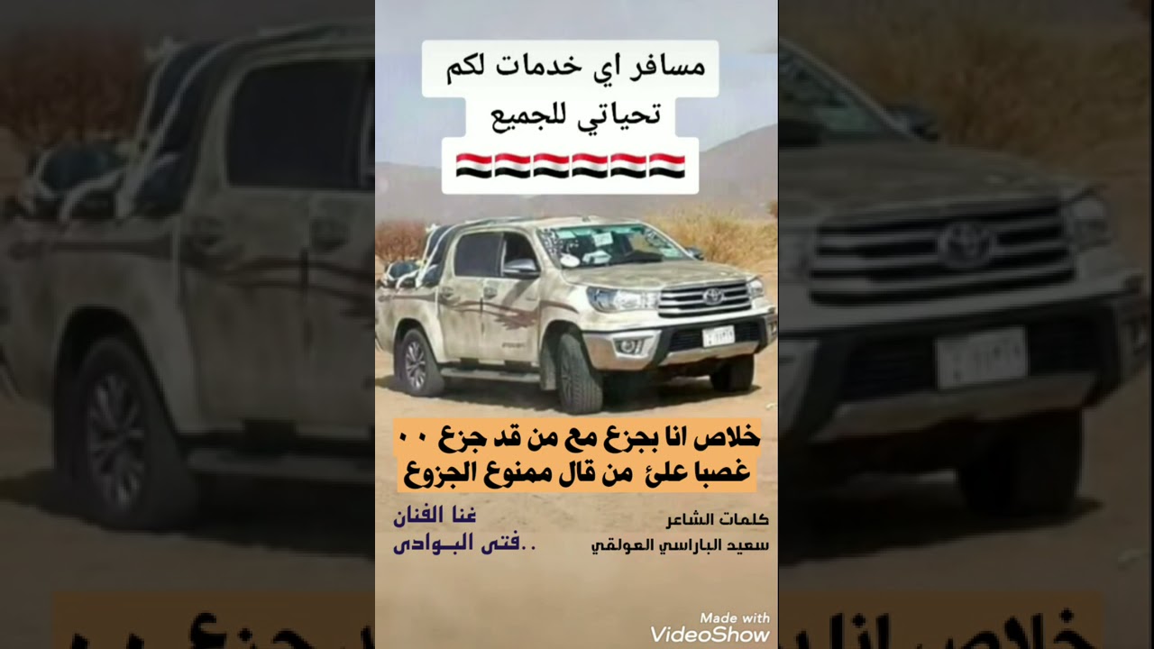 خلاص انا بجزع مع من قد جزع .. | كلمات الشاعر..  سعيد الباراسي العولقي .. غناالفنان ..فتى البوادي