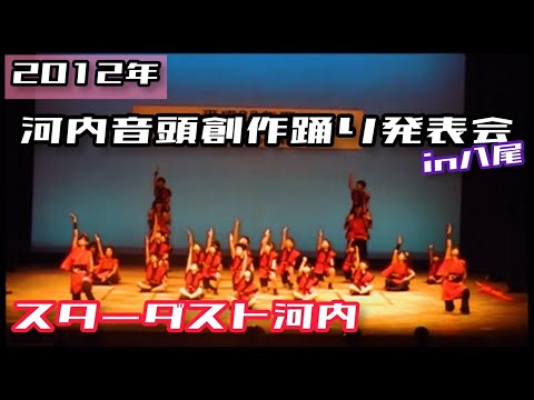 2012年河内音頭創作踊り発表会