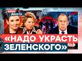 ЛАВРОВА РАЗОБЛАЧИЛИ! В РОССИИ СКРЫВАЮТ ПРАВДУ О ВОЙНЕ! СКАБЕЕВА И МАТВИЕНКО ПОХИЩАЮТ ЗЕЛЕНСКОГО