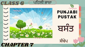 Class 6 PSEB  Punjabi Pustak Chapter 7 ਬਸੰਤ (1st Language) #summary #pseb #ਬਸੰਤ