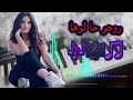 روحو حاولوها اغاني راي الهبال rai remix 2023 mp3