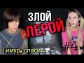 Злой Лерой против Светы! Часть 4! Страшилки от Светы