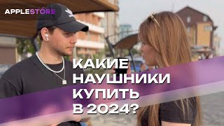 Лучшие наушники 2024. Честный обзор