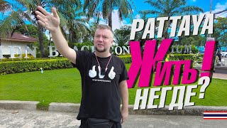 видео: ПАТТАЙЯ. ГДЕ ЖИТЬ ТО? ЦЕНЫ ВЫРОСЛИ! ЕДИМ НА УЛИЦЕ ДЖОМТЬЕНА! PATTAYA 2022 картинка: ПАТТАЙЯ. ГДЕ ЖИТЬ ТО? ЦЕНЫ ВЫРОСЛИ! ЕДИМ НА УЛИЦЕ ДЖОМТЬЕНА! PATTAYA 2022