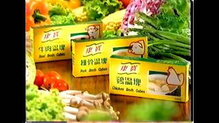 Knorr Chicken Broth Cubes Commercial (1997) (Taiwan)