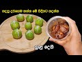           lunu dehi  lunu dehi recipe  lunu dehi sinhala