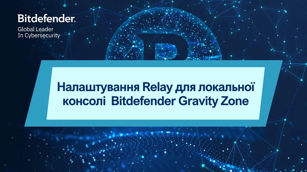 Налаштування Relay для локальної консолі Bitdefender GravityZone - YouTube