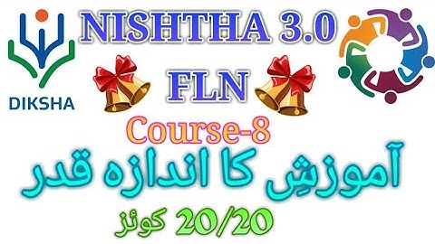 NISHTHA 3.0 Urdu course-8 Quiz answer |(آموزش کا اندازہ قدر) NISHTHA 3۔0 Course-8 Question Answer
